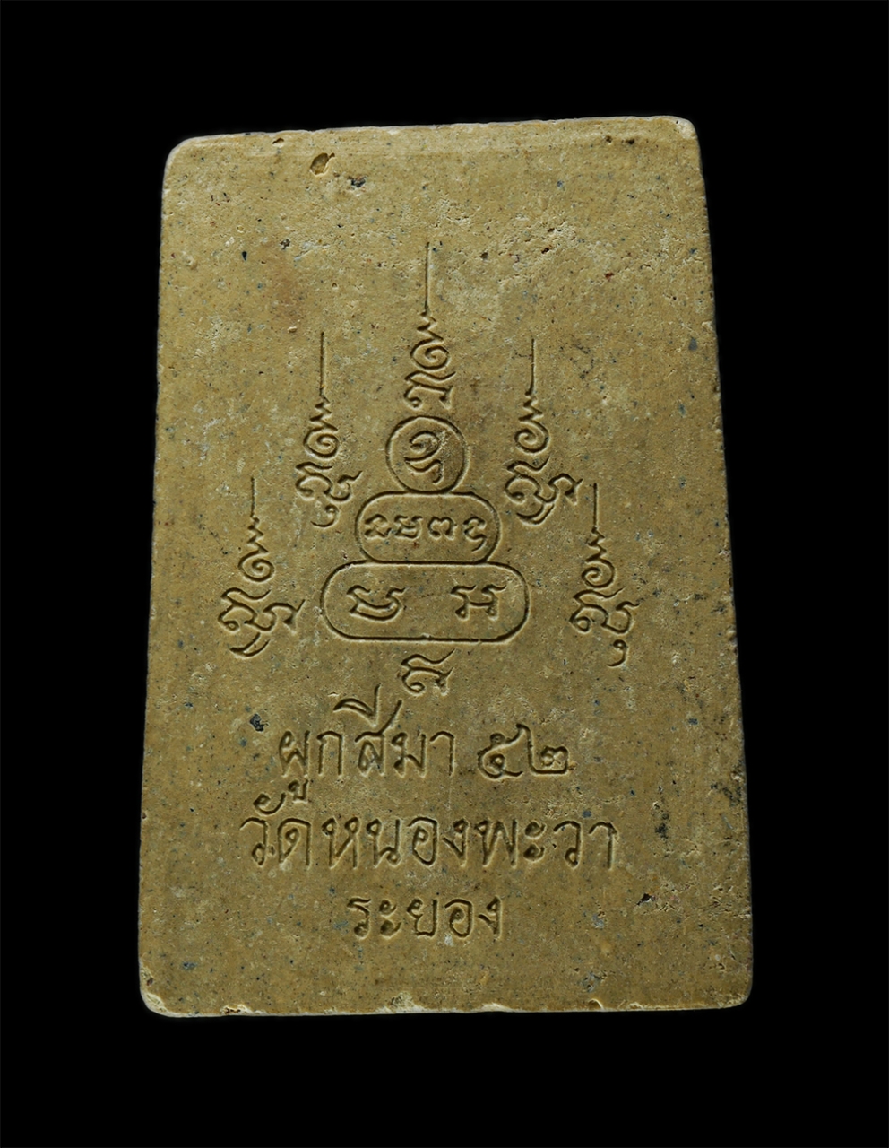 20Jan25 (63)p.jpg - สมเด็จกันผี รุ่น3 หลวงพ่อนาค นาคเสโน(พระครูสุทธิธรรมนาถ) วัดหนองพะวา อ.บ้านค่าย จ.ระยอง ปี2552 มวลสารดี พระสมเด็จของหลวงพ่อนาคมีชื่อเสียงมากในเรื่องกั [..] | https://kamulet.in.th